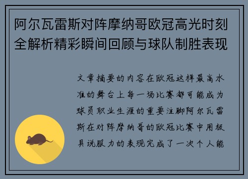 /uploads/images/20260618/a-er-wa-lei-si-dui-zhen-mo-na-ge-ou-guan-gao-guang-shi-ke-quan-jie-xi-jing-cai-shun-jian-hui-gu-yu-qiu-dui-zhi-sheng-biao-xian.webp