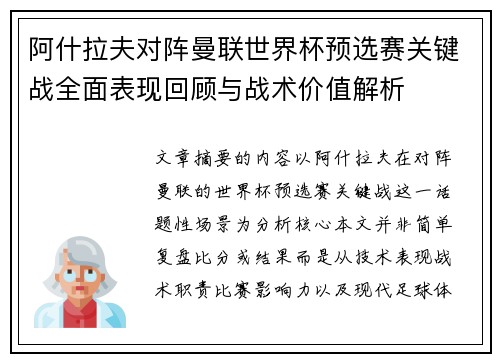 /uploads/images/20260618/a-shen-la-fu-dui-zhen-man-lian-shi-jie-bei-yu-xuan-sai-guan-jian-zhan-quan-mian-biao-xian-hui-gu-yu-zhan-shu-jia-zhi-jie-xi.webp
