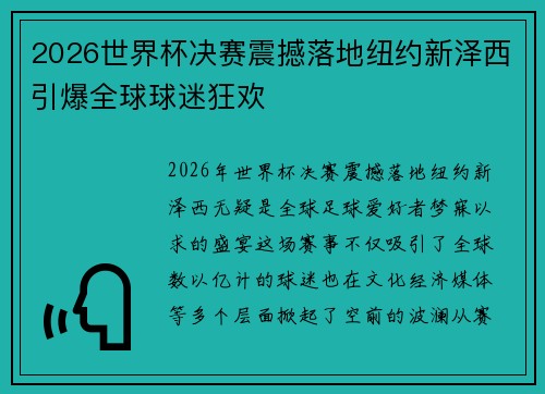/uploads/images/20260623/2026-shi-jie-bei-jue-sai-zhen-han-luo-di-niu-yue-xin-ze-xi-yin-bao-quan-qiu-qiu-mi-kuang-huan.webp