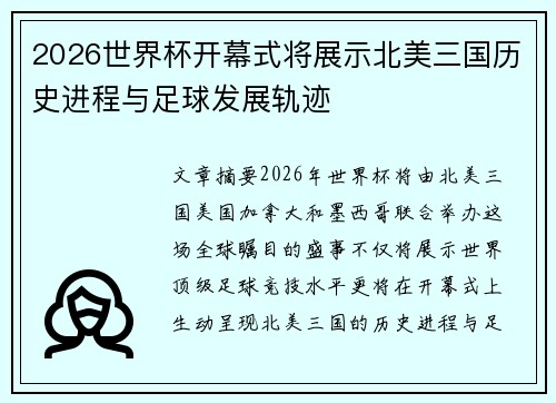 /uploads/images/20260624/2026-shi-jie-bei-kai-mu-shi-jiang-zhan-shi-bei-mei-san-guo-li-shi-jin-cheng-yu-zu-qiu-fa-zhan-gui-ji.webp