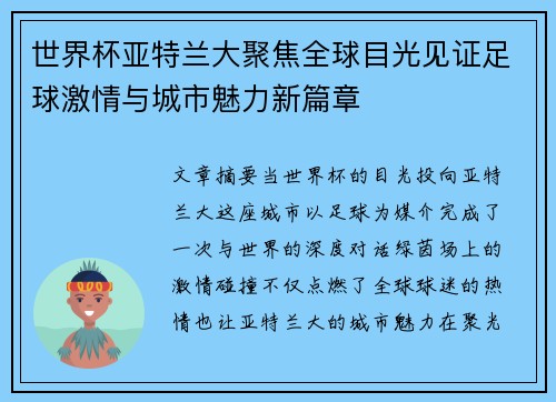 /uploads/images/20260625/shi-jie-bei-ya-te-lan-da-ju-jiao-quan-qiu-mu-guang-jian-zheng-zu-qiu-ji-qing-yu-cheng-shi-mei-li-xin-pian-zhang.webp