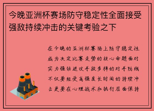 /uploads/images/20260627/jin-wan-ya-zhou-bei-sai-chang-fang-shou-wen-ding-xing-quan-mian-jie-shou-qiang-di-chi-xu-chong-ji-de-guan-jian-kao-yan-zhi-xia.webp