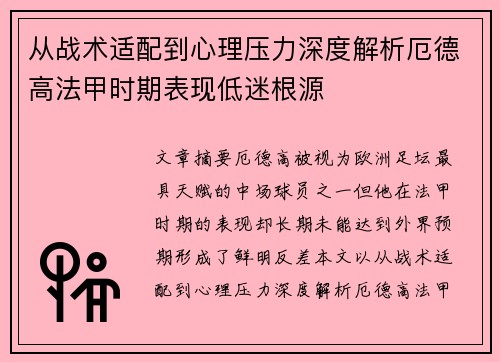 /uploads/images/20260629/cong-zhan-shu-shi-pei-dao-xin-li-ya-li-shen-du-jie-xi-e-de-gao-fa-jia-shi-qi-biao-xian-di-mi-gen-yuan.webp