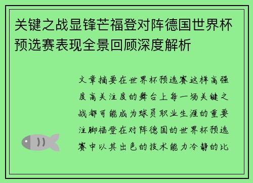 /uploads/images/20260702/guan-jian-zhi-zhan-xian-feng-mang-fu-deng-dui-zhen-de-guo-shi-jie-bei-yu-xuan-sai-biao-xian-quan-jing-hui-gu-shen-du-jie-xi.webp