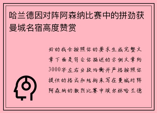 /uploads/images/20260704/ha-lan-de-yin-dui-zhen-a-sen-na-bi-sai-zhong-de-pin-jin-huo-man-cheng-ming-su-gao-du-zan-shang.webp