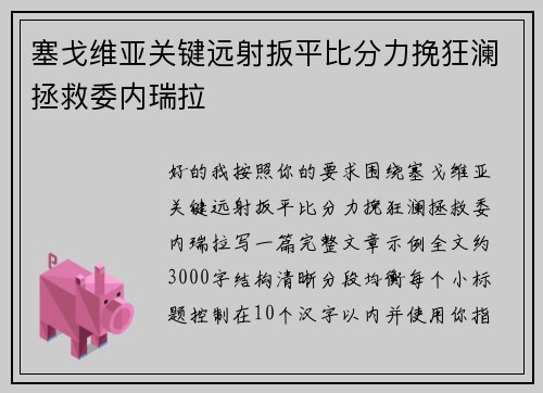 /uploads/images/20260706/sai-ge-wei-ya-guan-jian-yuan-she-ban-ping-bi-fen-li-wan-kuang-lan-zheng-jiu-wei-nei-rui-la.webp