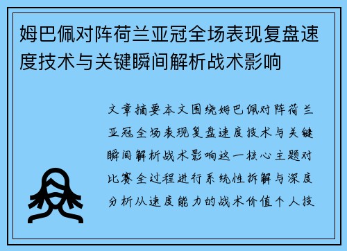 /uploads/images/20260707/mu-ba-pei-dui-zhen-he-lan-ya-guan-quan-chang-biao-xian-fu-pan-su-du-ji-shu-yu-guan-jian-shun-jian-jie-xi-zhan-shu-ying-xiang.webp