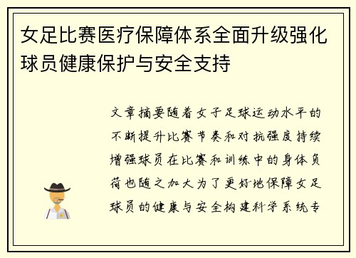 /uploads/images/20260707/nyu-zu-bi-sai-yi-liao-bao-zhang-ti-xi-quan-mian-sheng-ji-qiang-hua-qiu-yuan-jian-kang-bao-hu-yu-an-quan-zhi-chi.webp
