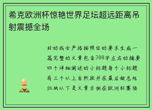 /uploads/images/20260709/xi-ke-ou-zhou-bei-jing-yan-shi-jie-zu-tan-chao-yuan-ju-li-diao-she-zhen-han-quan-chang.webp