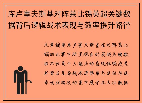 /uploads/images/20260710/ku-lu-sai-fu-si-ji-dui-zhen-lai-bi-xi-ying-chao-guan-jian-shu-ju-bei-hou-luo-ji-zhan-shu-biao-xian-yu-xiao-lyu-ti-sheng-lu-jing.webp