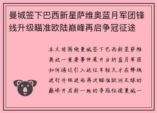 曼城签下巴西新星萨维奥蓝月军团锋线升级瞄准欧陆巅峰再启争冠征途 曼城签下巴西新星萨维奥蓝月军团锋线升级瞄准欧陆巅峰再启争冠征途