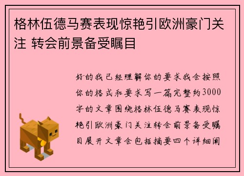 /uploads/images/20260714/ge-lin-wu-de-ma-sai-biao-xian-jing-yan-yin-ou-zhou-hao-men-guan-zhu-zhuan-hui-qian-jing-bei-shou-zhu-mu.webp