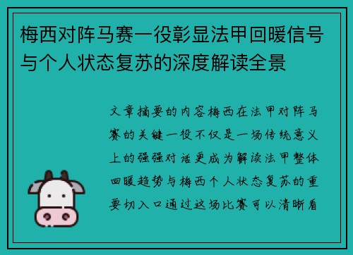 /uploads/images/20260714/mei-xi-dui-zhen-ma-sai-yi-yi-zhang-xian-fa-jia-hui-nuan-xin-hao-yu-ge-ren-zhuang-tai-fu-su-de-shen-du-jie-du-quan-jing.webp