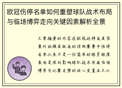 /uploads/images/20260714/ou-guan-shang-ting-ming-dan-ru-he-chong-su-qiu-dui-zhan-shu-bu-ju-yu-lin-chang-bo-yi-zou-xiang-guan-jian-yin-su-jie-xi-quan-jing.webp