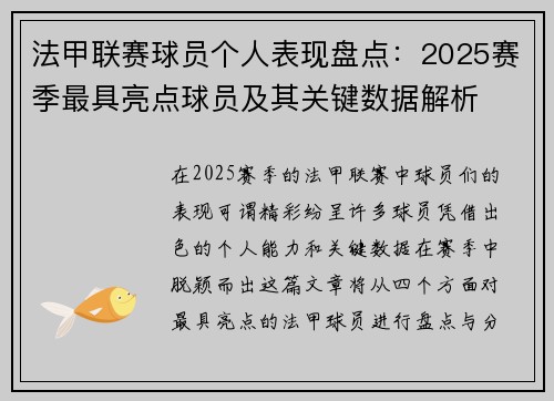 /uploads/images/20260716/fa-jia-lian-sai-qiu-yuan-ge-ren-biao-xian-pan-dian-2025-sai-ji-zui-ju-liang-dian-qiu-yuan-ji-qi-guan-jian-shu-ju-jie-xi.webp