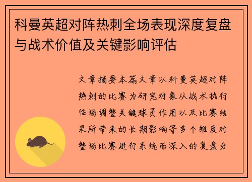 /uploads/images/20260718/ke-man-ying-chao-dui-zhen-re-ci-quan-chang-biao-xian-shen-du-fu-pan-yu-zhan-shu-jia-zhi-ji-guan-jian-ying-xiang-ping-gu.webp