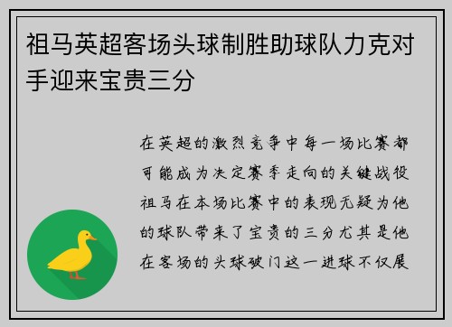 /uploads/images/20260718/zu-ma-ying-chao-ke-chang-tou-qiu-zhi-sheng-zhu-qiu-dui-li-ke-dui-shou-ying-lai-bao-gui-san-fen.webp