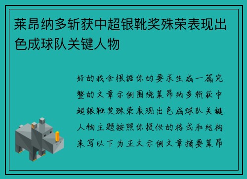 /uploads/images/20260721/lai-ang-na-duo-zhan-huo-zhong-chao-yin-xue-jiang-shu-rong-biao-xian-chu-se-cheng-qiu-dui-guan-jian-ren-wu.webp