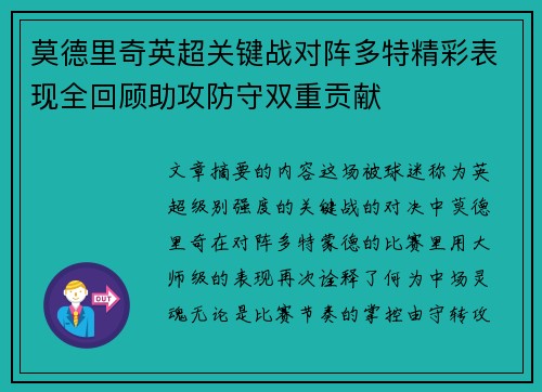 /uploads/images/20260721/mo-de-li-qi-ying-chao-guan-jian-zhan-dui-zhen-duo-te-jing-cai-biao-xian-quan-hui-gu-zhu-gong-fang-shou-shuang-chong-gong-xian.webp