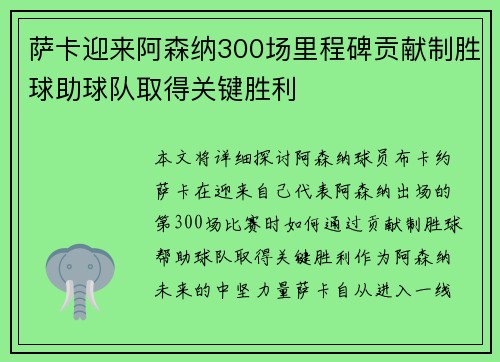 /uploads/images/20260722/sa-ka-ying-lai-a-sen-na-300-chang-li-cheng-bei-gong-xian-zhi-sheng-qiu-zhu-qiu-dui-qu-de-guan-jian-sheng-li.webp
