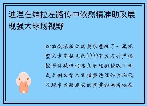 /uploads/images/20260723/di-nie-zai-wei-la-zuo-lu-chuan-zhong-yi-ran-jing-zhun-zhu-gong-zhan-xian-qiang-da-qiu-chang-shi-ye.webp