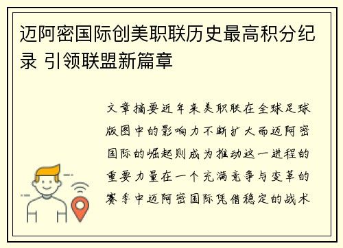/uploads/images/20260723/mai-a-mi-guo-ji-chuang-mei-zhi-lian-li-shi-zui-gao-ji-fen-ji-lu-yin-ling-lian-meng-xin-pian-zhang.webp