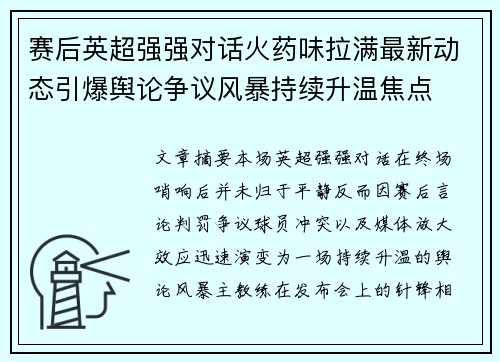 /uploads/images/20260723/sai-hou-ying-chao-qiang-qiang-dui-hua-huo-yao-wei-la-man-zui-xin-dong-tai-yin-bao-yu-lun-zheng-yi-feng-bao-chi-xu-sheng-wen-jiao-dian.webp