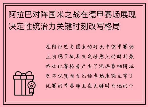 /uploads/images/20260724/a-la-ba-dui-zhen-guo-mi-zhi-zhan-zai-de-jia-sai-chang-zhan-xian-jue-ding-xing-tong-zhi-li-guan-jian-shi-ke-gai-xie-ge-ju.webp